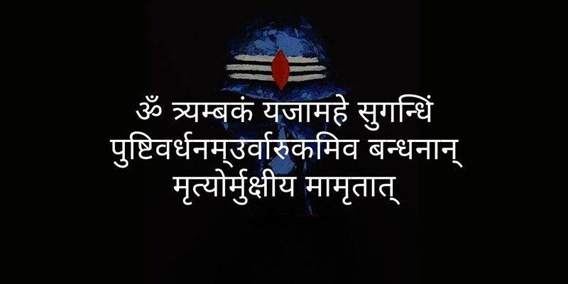 Mahamritunjay Mantra: Powerful Mantra -अर्थ, महत्व, लाभ और जप की सही विधि — पावन सनातन दर्शन